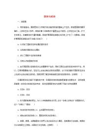 新教材高考政治一轮复习课时卷27国体与政体含解析新人教版