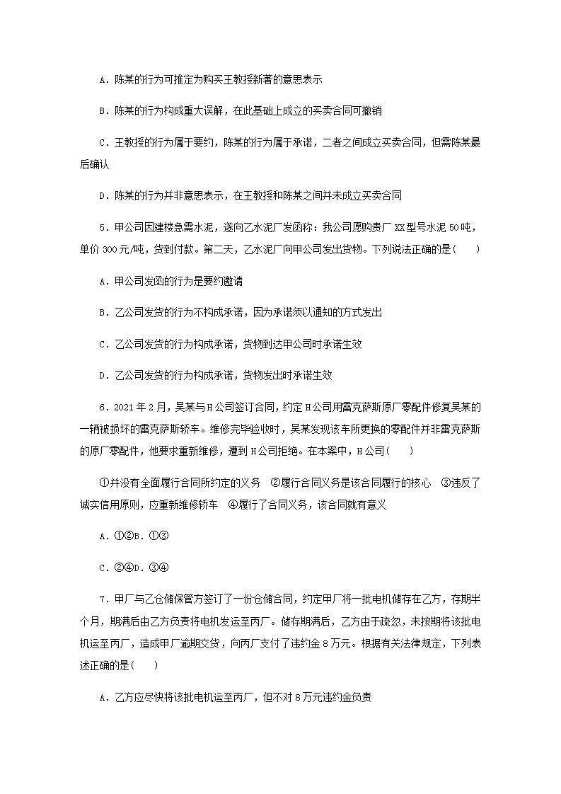 新教材高考政治一轮复习课时卷38订约履约诚信为本含解析新人教版第2页