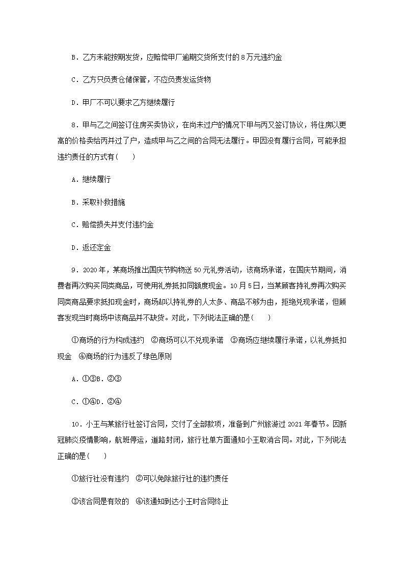 新教材高考政治一轮复习课时卷38订约履约诚信为本含解析新人教版第3页