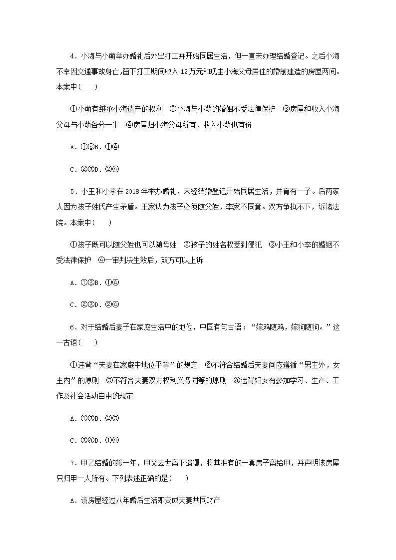新教材高考政治一轮复习课时卷41珍惜婚姻关系含解析新人教版第2页