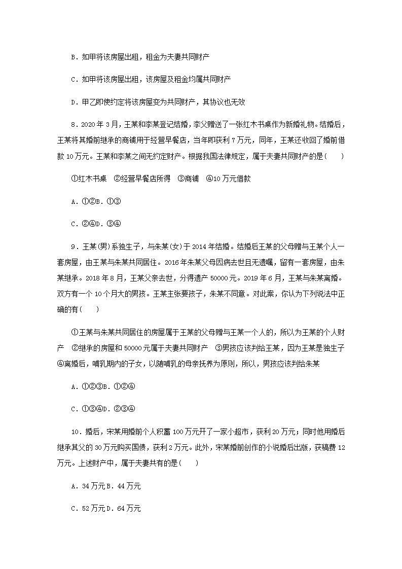 新教材高考政治一轮复习课时卷41珍惜婚姻关系含解析新人教版第3页