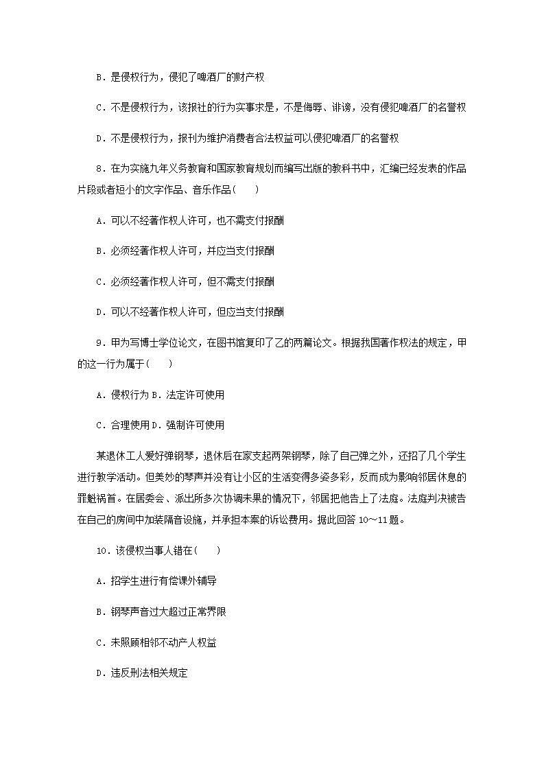 新教材高考政治一轮复习课时卷39侵权责任与权利界限含解析新人教版第3页