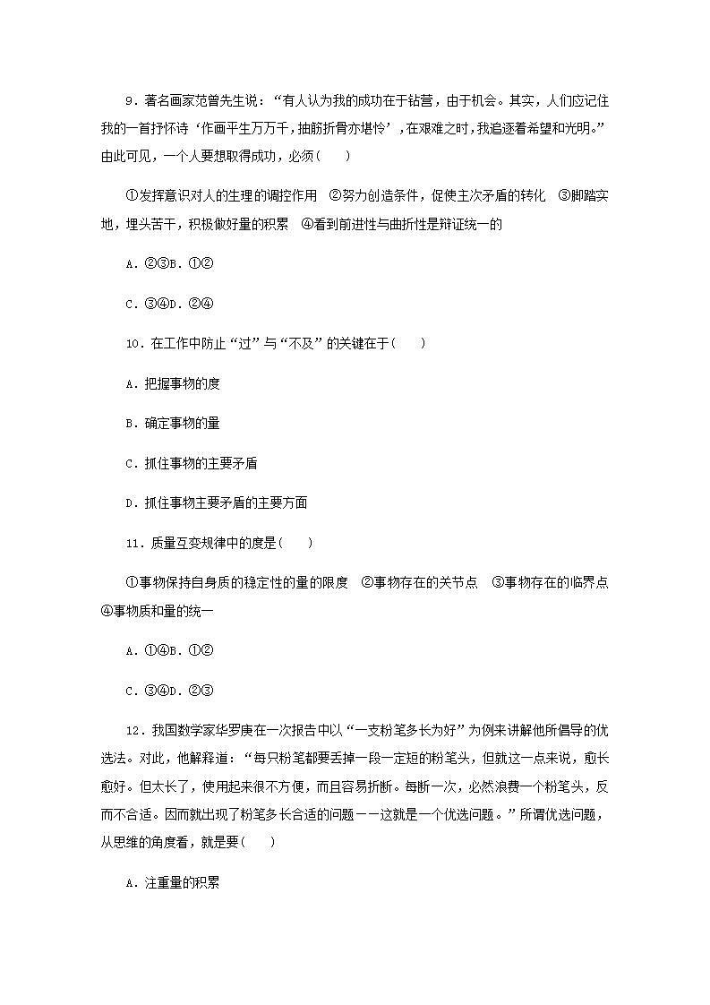 新教材高考政治一轮复习课时卷54理解质量互变含解析新人教版第3页