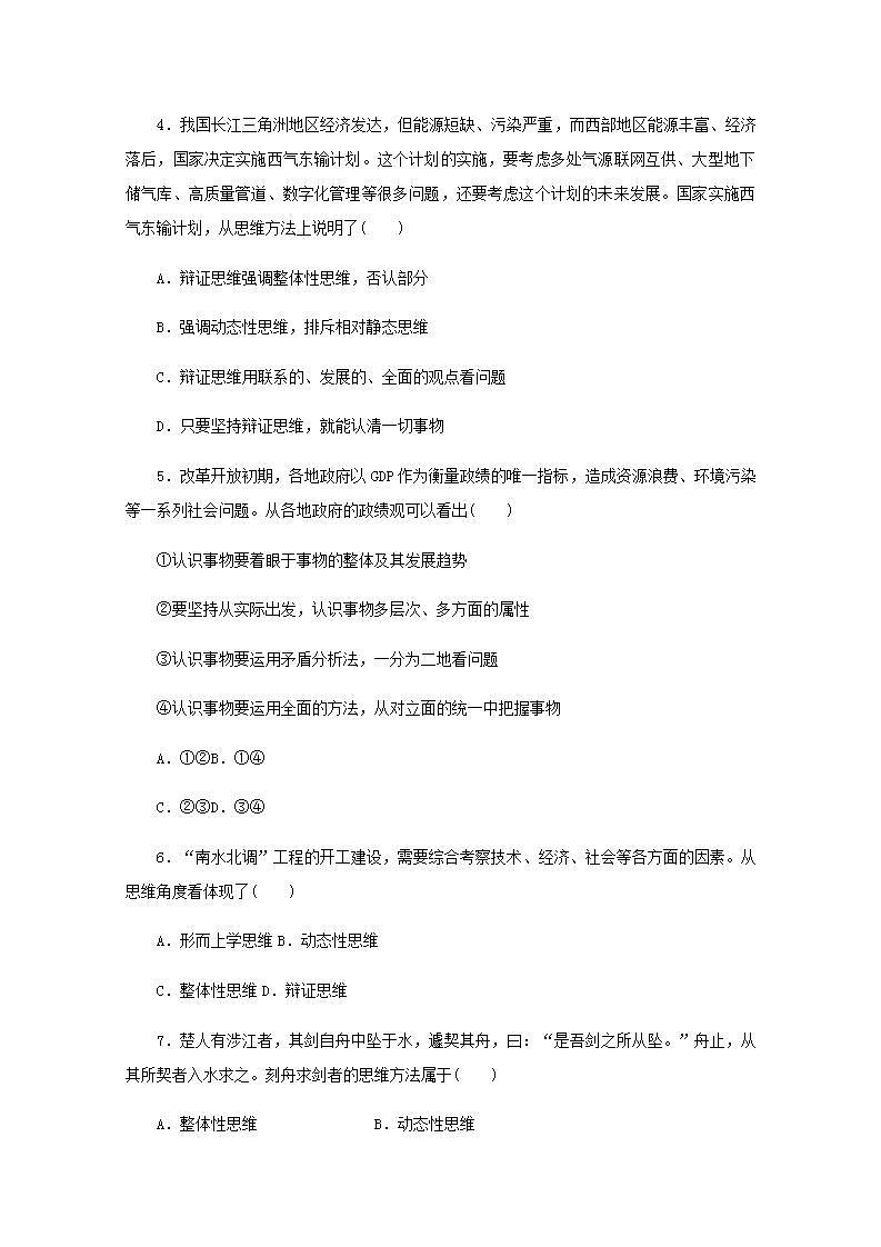 新教材高考政治一轮复习课时卷53把握辩证分合含解析新人教版第2页