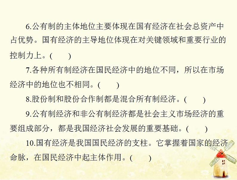 2022届高考政治一轮复习第二单元生产劳动与经营第四课生产与生产资料所有制课件必修1第6页