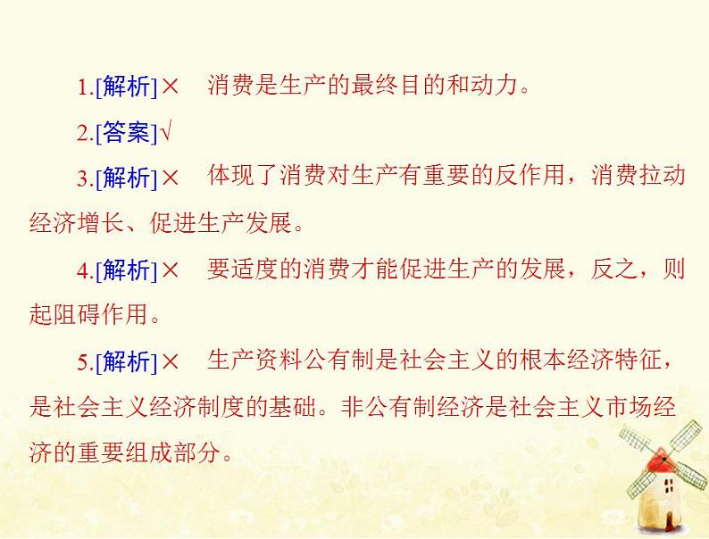 2022届高考政治一轮复习第二单元生产劳动与经营第四课生产与生产资料所有制课件必修1第7页