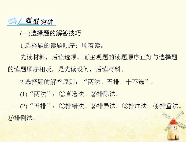 2022届高考政治一轮复习第一单元生活与消费单元知识整合课件必修1第2页