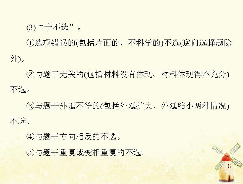 2022届高考政治一轮复习第一单元生活与消费单元知识整合课件必修1第3页