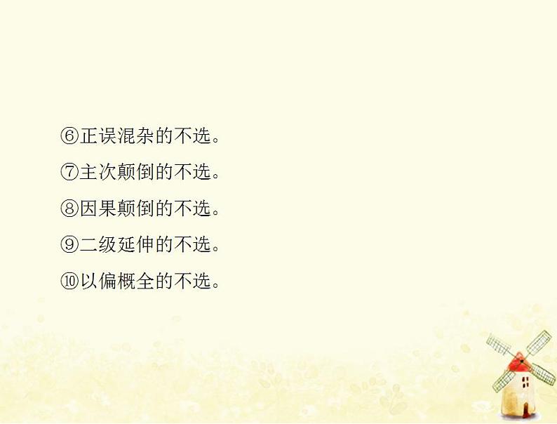 2022届高考政治一轮复习第一单元生活与消费单元知识整合课件必修1第4页