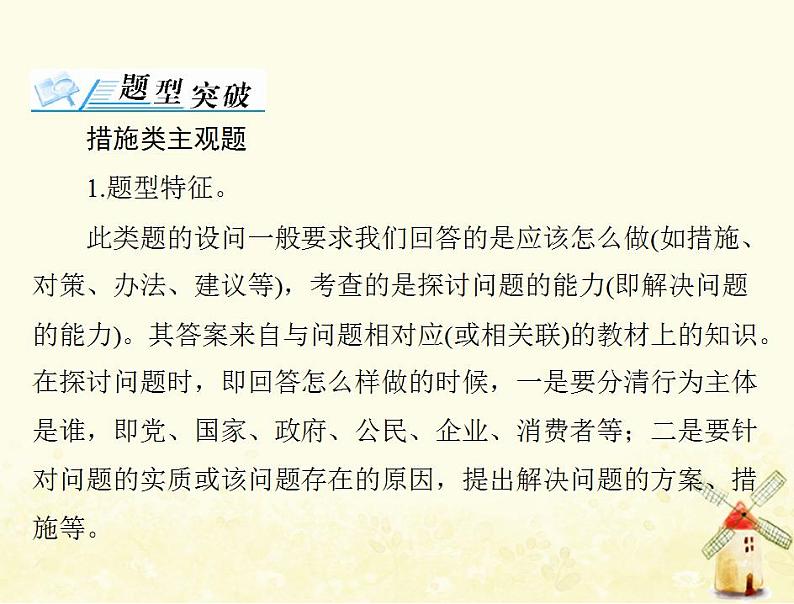 2022届高考政治一轮复习第四单元发展社会主义市抄济单元知识整合课件必修1第3页
