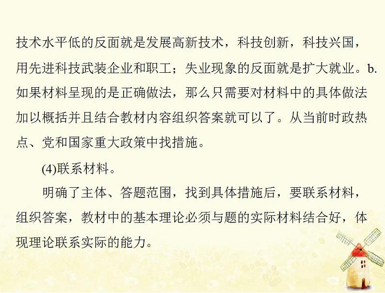 2022届高考政治一轮复习第四单元发展社会主义市抄济单元知识整合课件必修1第6页