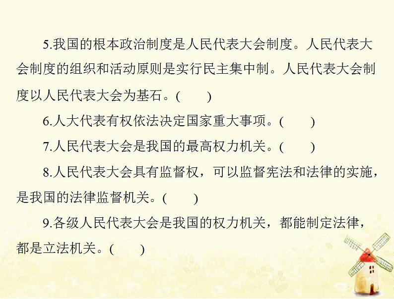 2022届高考政治一轮复习第三单元发展社会主义民主政治第六课我国的人民代表大会制度课件必修2第6页