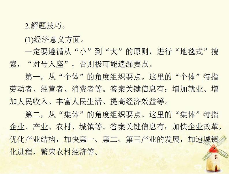 2022届高考政治一轮复习第四单元当代国际社会单元知识整合课件必修2第3页