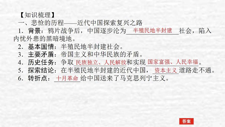 新教材高考政治一輪復(fù)習(xí)第二課只有社會主義才能救中國課件新人教版必修1第4頁