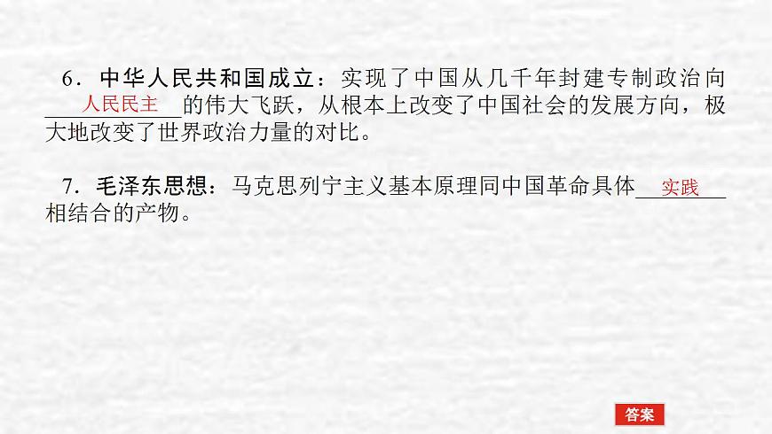 新教材高考政治一輪復(fù)習(xí)第二課只有社會主義才能救中國課件新人教版必修1第6頁