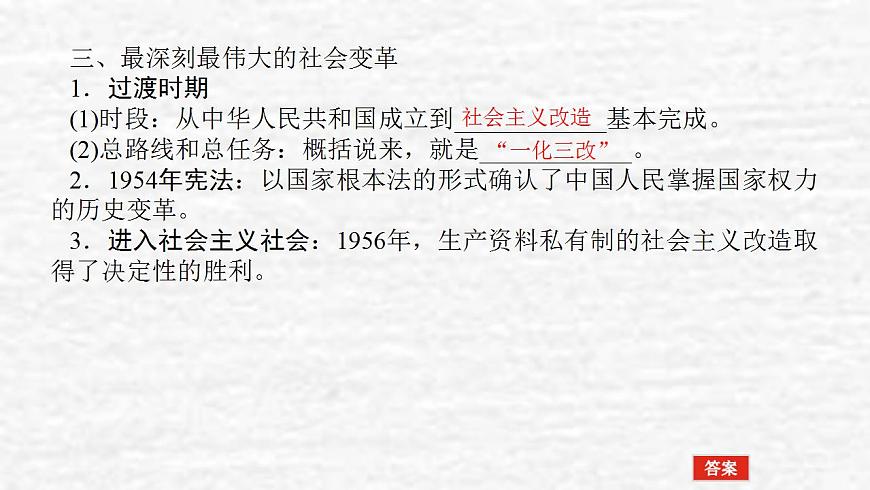 新教材高考政治一輪復(fù)習(xí)第二課只有社會主義才能救中國課件新人教版必修1第7頁