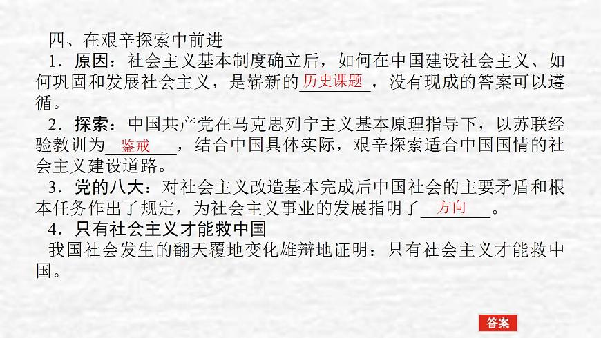 新教材高考政治一輪復(fù)習(xí)第二課只有社會主義才能救中國課件新人教版必修1第8頁