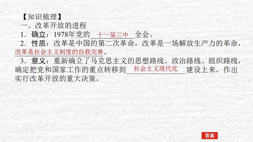 新教材高考政治一輪復(fù)習(xí)第三課只有中國(guó)特色社會(huì)主義才能發(fā)展中國(guó)課件新人教版必修1第4頁(yè)