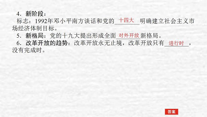 新教材高考政治一輪復(fù)習(xí)第三課只有中國(guó)特色社會(huì)主義才能發(fā)展中國(guó)課件新人教版必修1第5頁(yè)