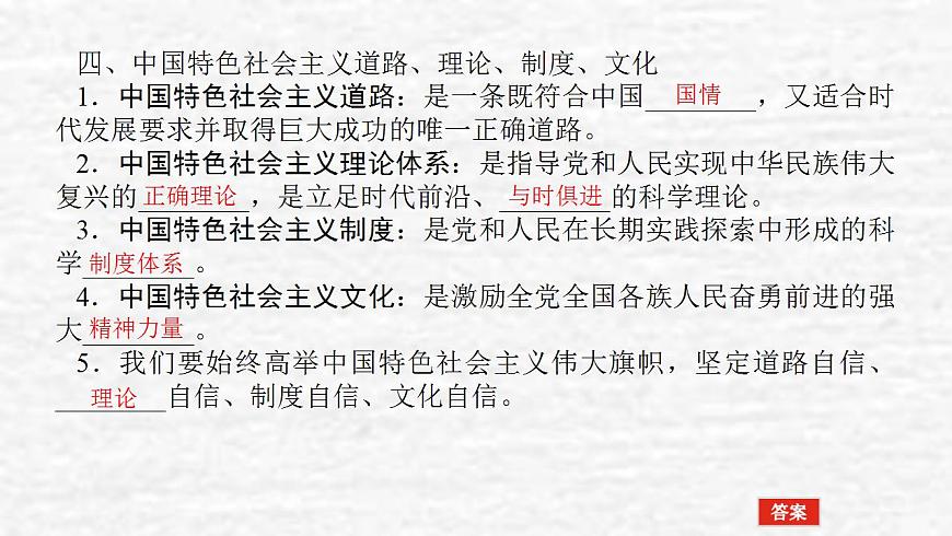 新教材高考政治一輪復(fù)習(xí)第三課只有中國(guó)特色社會(huì)主義才能發(fā)展中國(guó)課件新人教版必修1第8頁(yè)