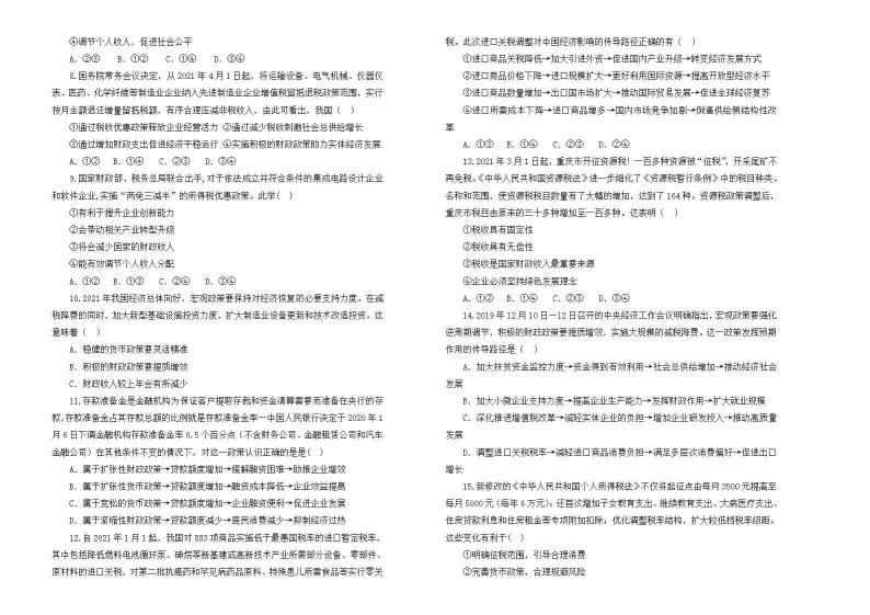 2022届新高考 政治 专题三 收入与分配训练卷 B卷02