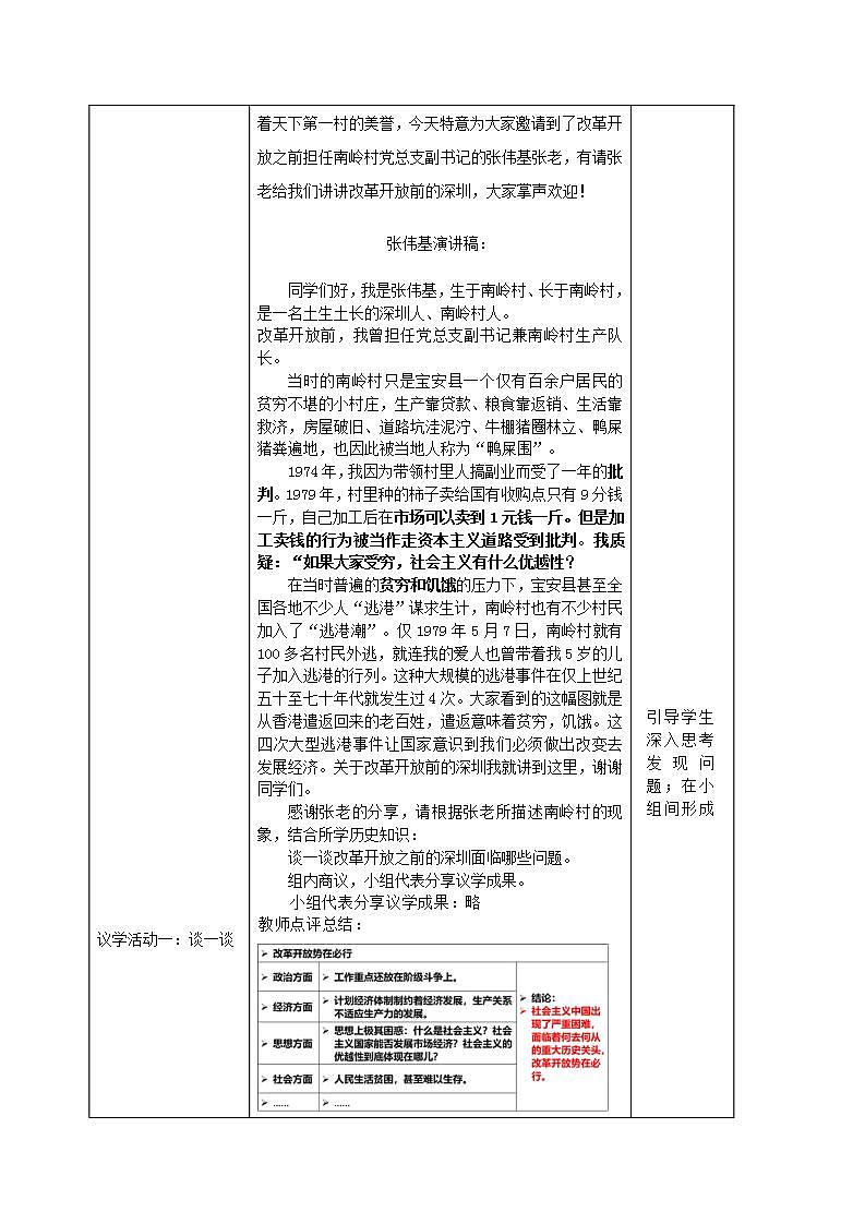 统编版高中政治必修一 3.1伟大的改革开放 教案02