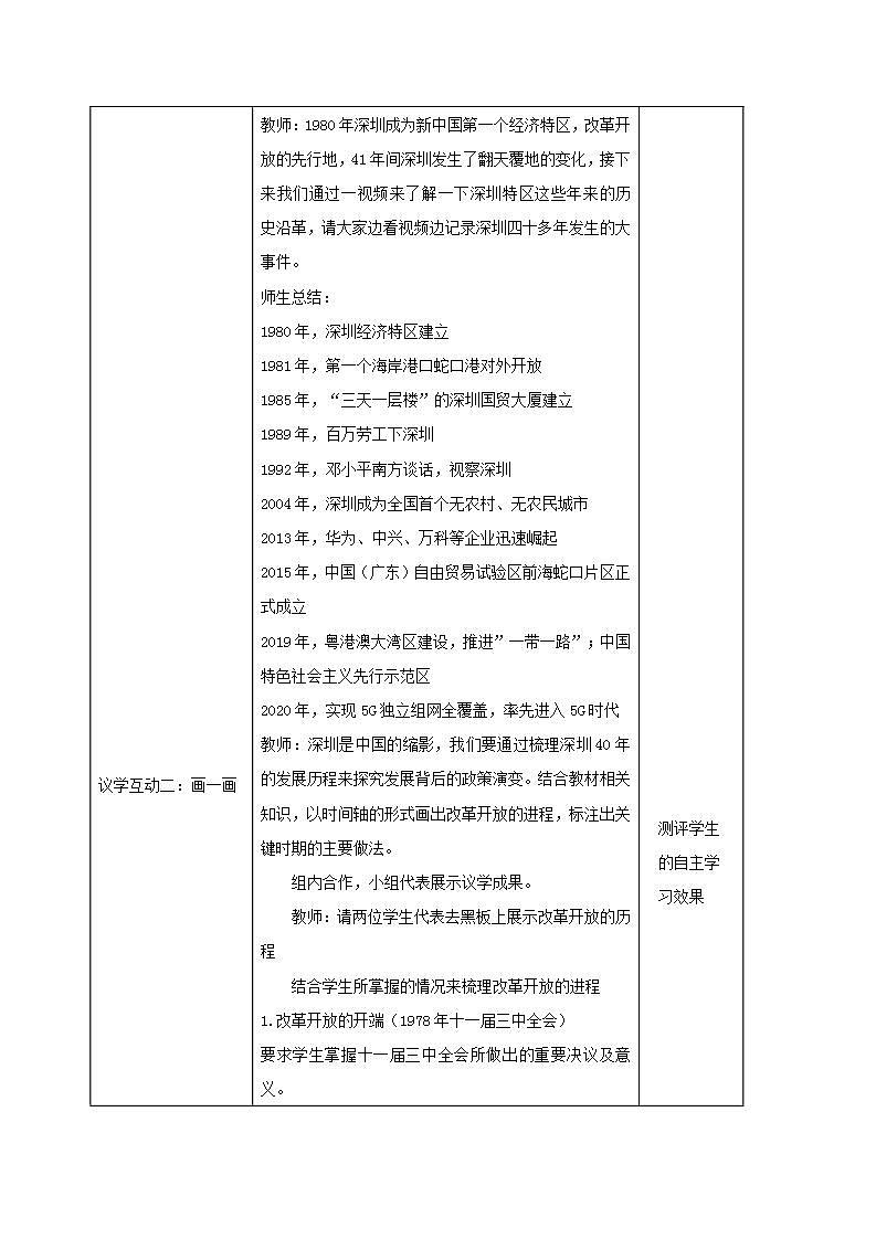 统编版高中政治必修一 3.1伟大的改革开放 教案03