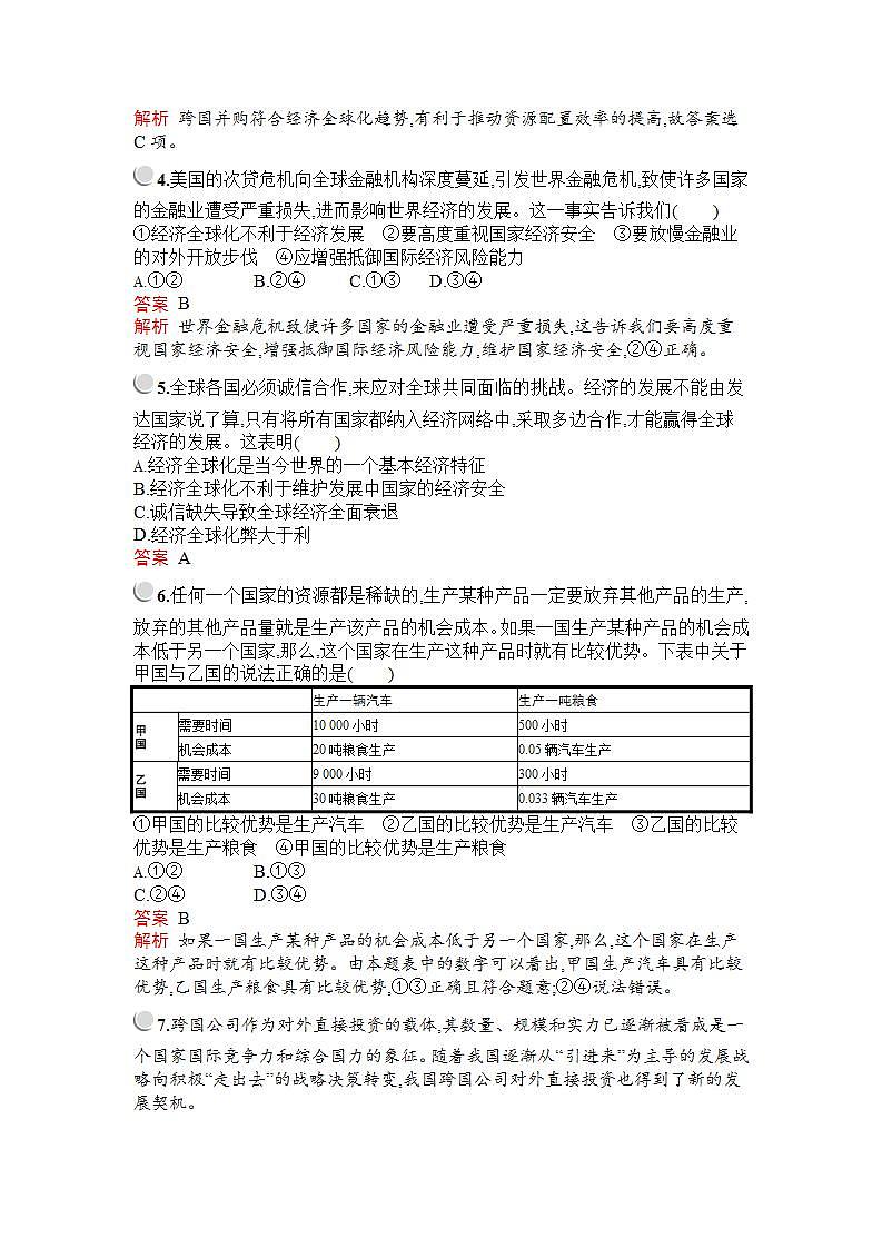 人教版(新课标)高中政治 必修一 第一框面对经济全球化教案02