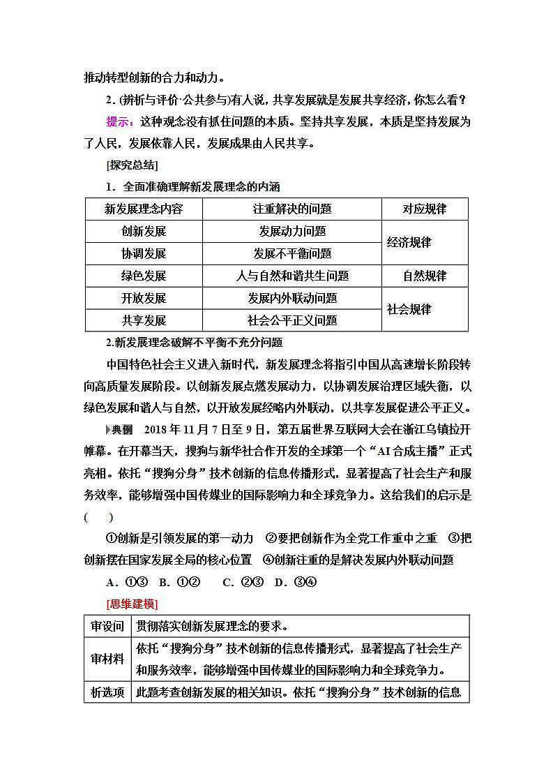 人教版(新课标)高中政治 必修一 第4单元第10课第2框贯彻新发展理念建设现代化经济体系教案第3页