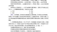 高中政治思品人教版 (新课标)必修1 经济生活2 我国的基本经济制度教案设计