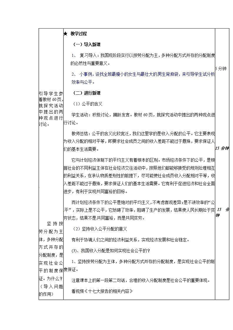 人教版(新课标)高中政治 必修一 3.7.2《收入分配与社会公平》教案02