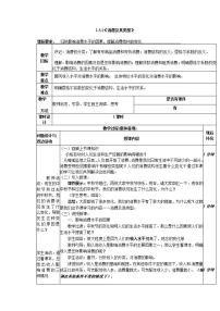 2020-2021学年1 消费及其类型教案设计