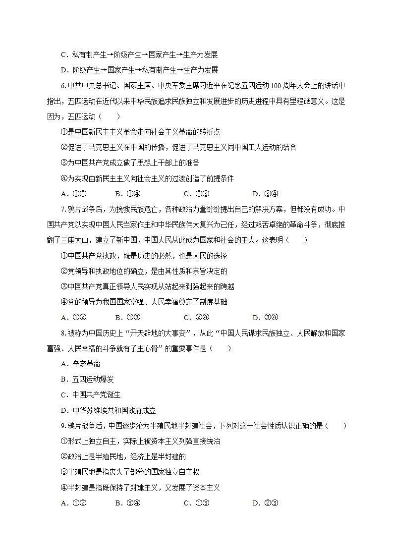 统编版高中政治必修一 2.1新民主主义革命的胜利 作业学案第2页