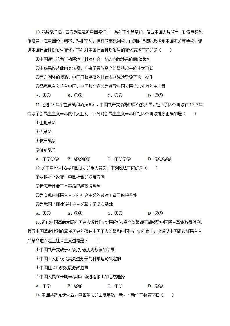 统编版高中政治必修一 2.1新民主主义革命的胜利 作业学案第3页