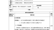 政治思品必修1 经济生活第二单元  生产、劳动与经营第四课   生产与经济制度2 我国的基本经济制度导学案