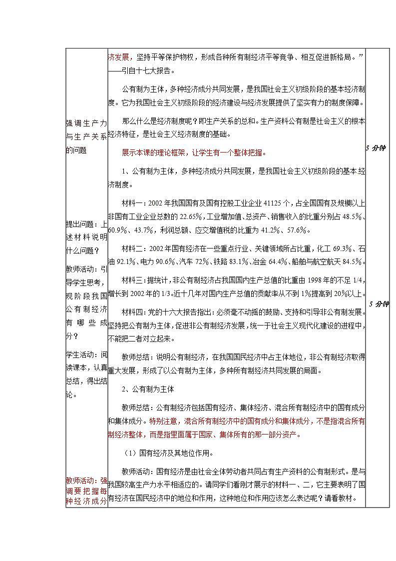 人教版(新课标)高中政治 必修一 2.4.2《我国的基本经济制度》学案第2页