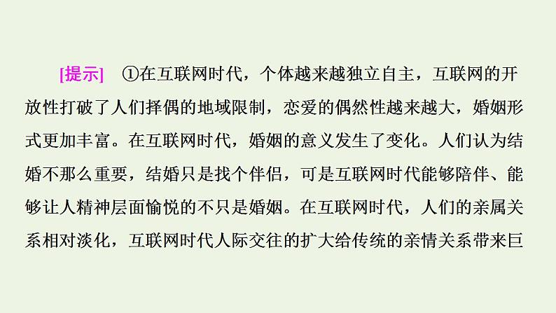 2021_2022学年新教材高中政治第2单元家庭与婚姻单元小结与测评课件部编版选择性必修2第4页