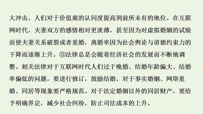 2021_2022学年新教材高中政治第2单元家庭与婚姻单元小结与测评课件部编版选择性必修2第5页