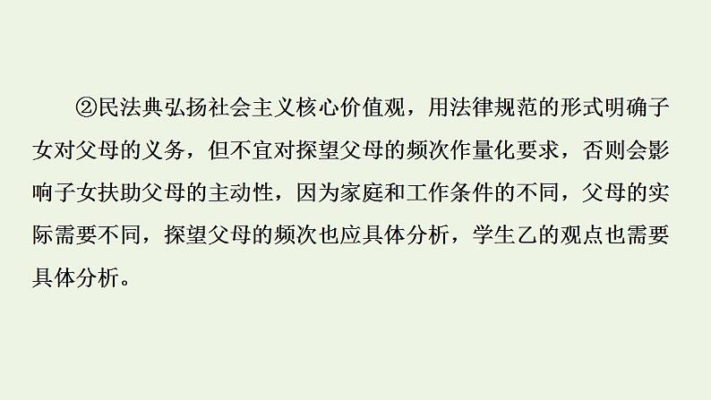 2021_2022学年新教材高中政治第2单元家庭与婚姻单元小结与测评课件部编版选择性必修2第7页