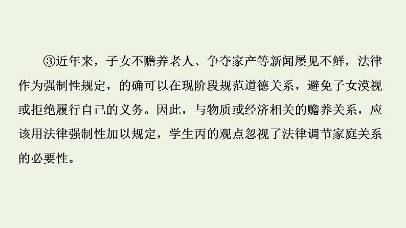 2021_2022学年新教材高中政治第2单元家庭与婚姻单元小结与测评课件部编版选择性必修2第8页
