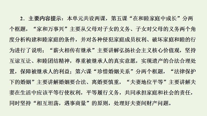 2021_2022学年新教材高中政治第2单元家庭与婚姻第5课第1框家和万事兴课件部编版选择性必修2第3页