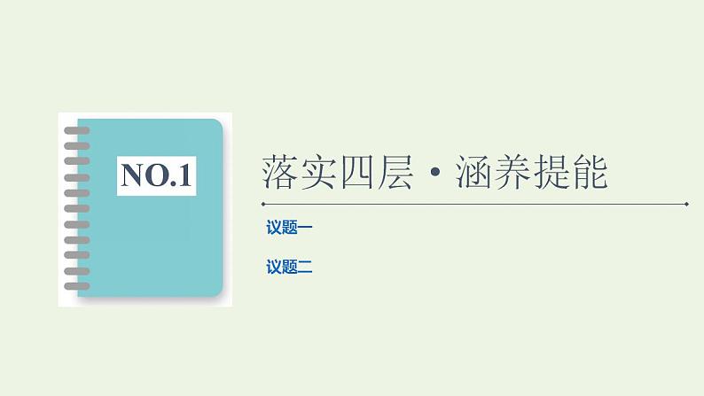 2021_2022学年新教材高中政治第2单元家庭与婚姻第5课第1框家和万事兴课件部编版选择性必修2第7页