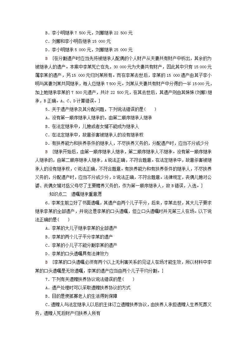 2021_2022学年新教材高中政治第2单元家庭与婚姻第5课第2框薪火相传有继承课后练习含解析部编版选择性必修2第2页
