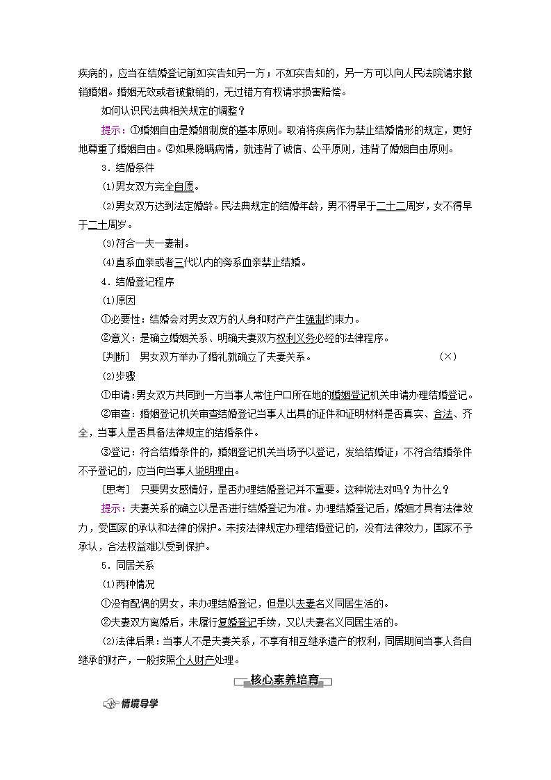 2021_2022学年新教材高中政治第2单元家庭与婚姻第6课第1框法律保护下的婚姻学案部编版选择性必修2第2页