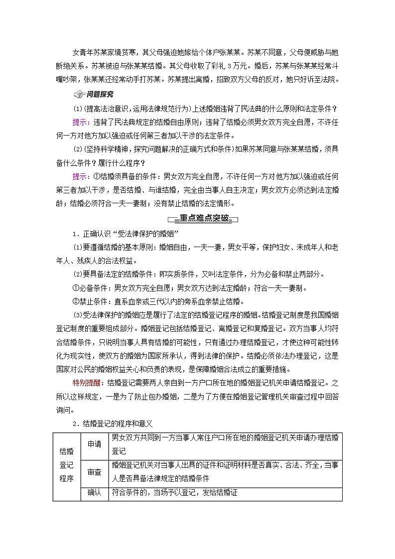 2021_2022学年新教材高中政治第2单元家庭与婚姻第6课第1框法律保护下的婚姻学案部编版选择性必修2第3页