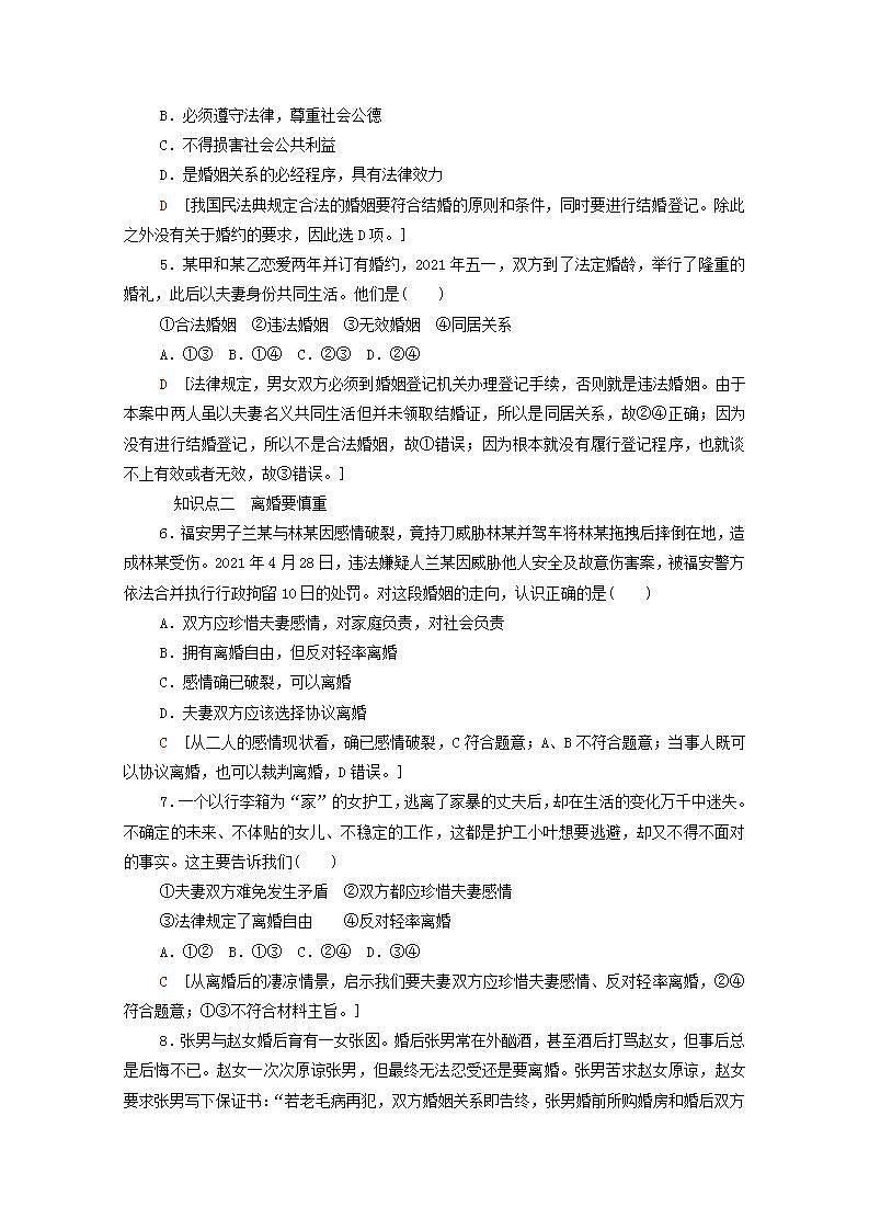 2021_2022学年新教材高中政治第2单元家庭与婚姻第6课第1框法律保护下的婚姻课后练习含解析部编版选择性必修2第2页
