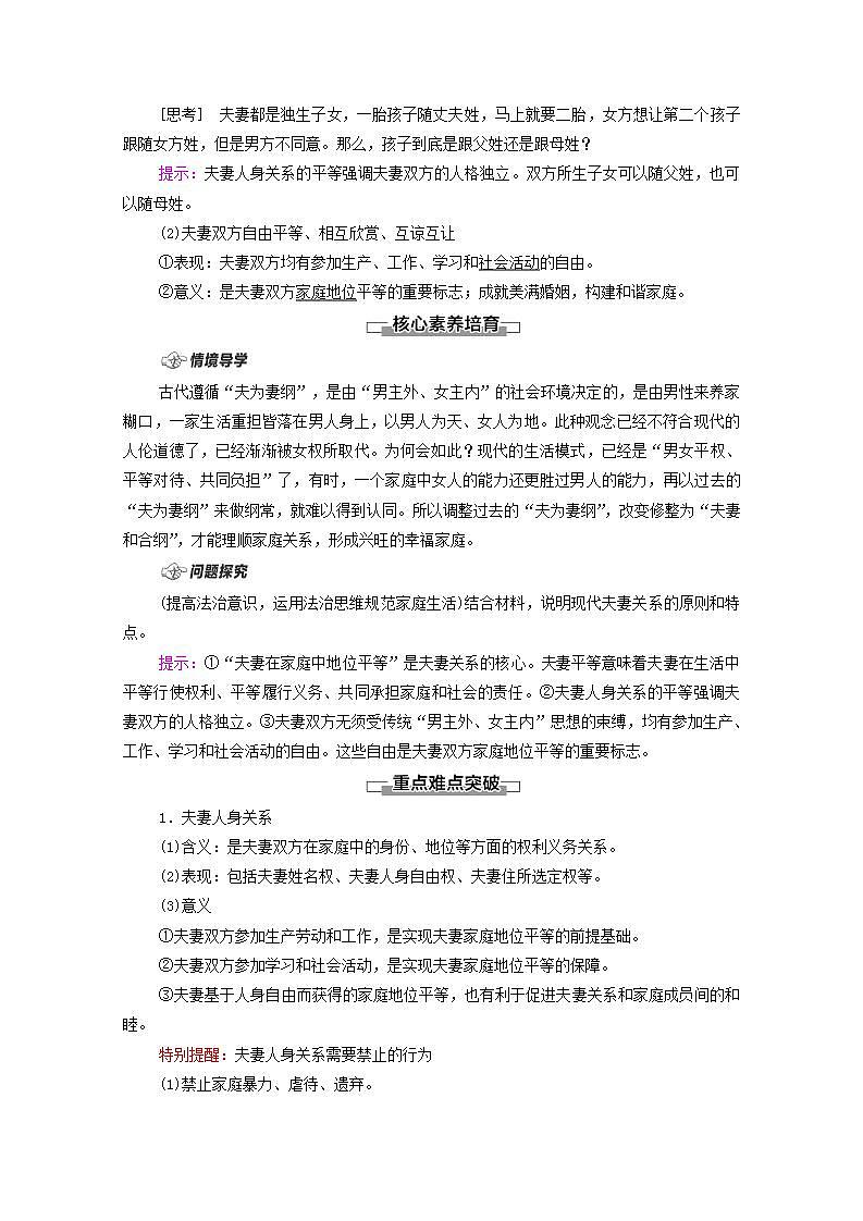 2021_2022学年新教材高中政治第2单元家庭与婚姻第6课第2框夫妻地位平等学案部编版选择性必修2第2页
