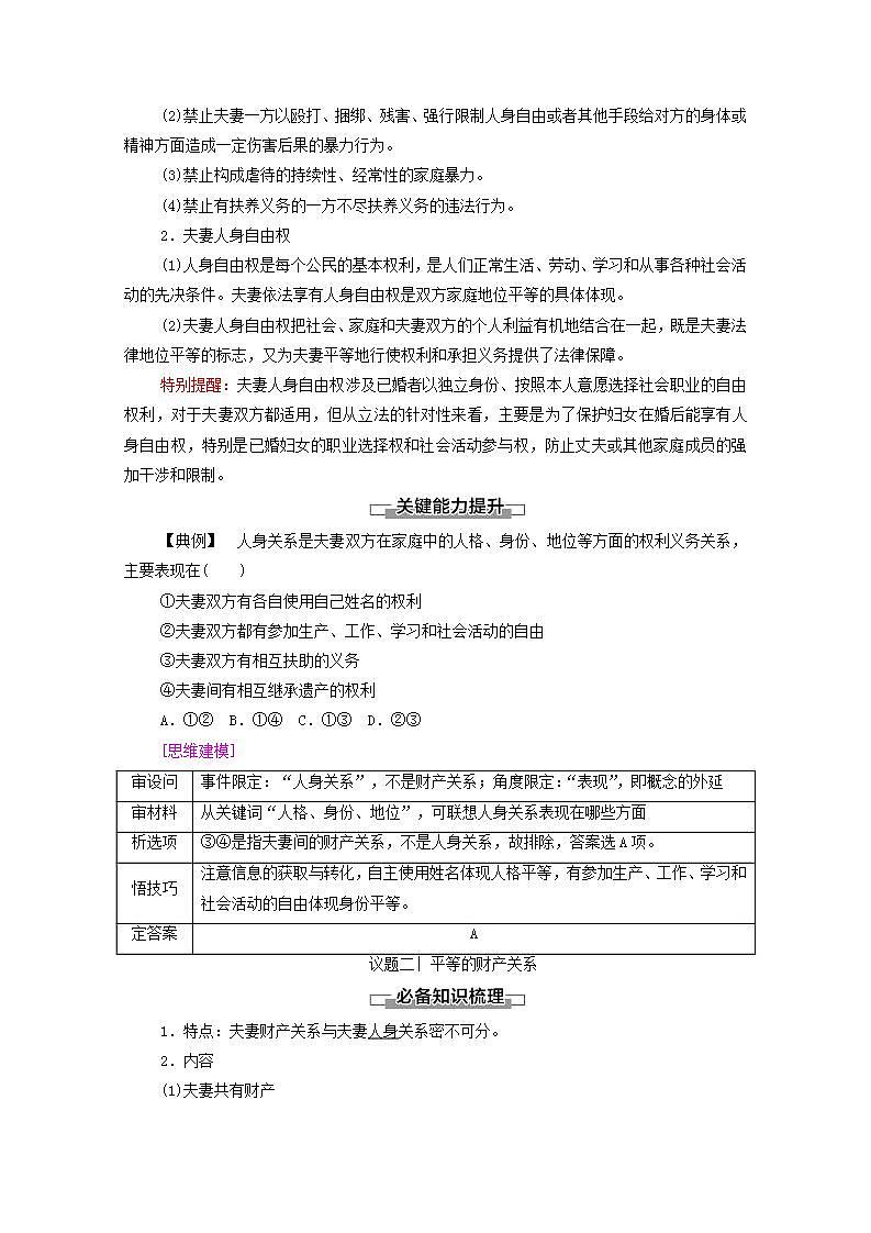 2021_2022学年新教材高中政治第2单元家庭与婚姻第6课第2框夫妻地位平等学案部编版选择性必修2第3页