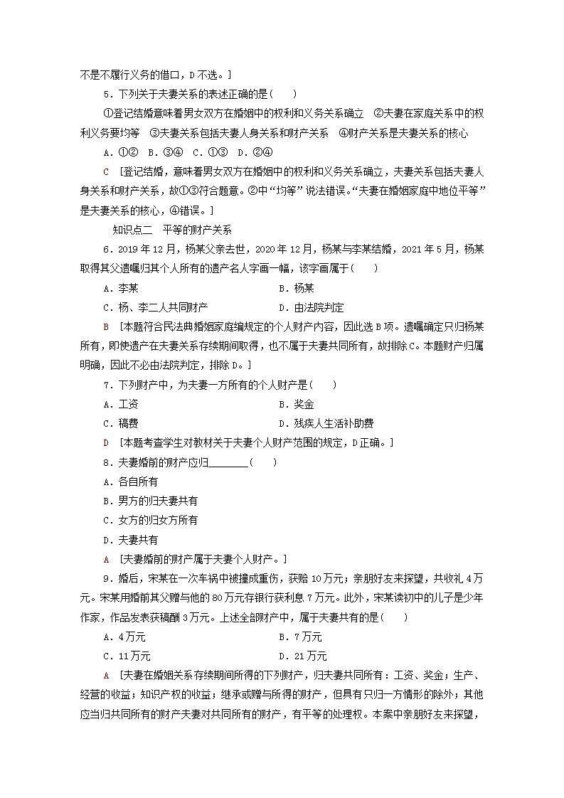 2021_2022学年新教材高中政治第2单元家庭与婚姻第6课第2框夫妻地位平等课后练习含解析部编版选择性必修2第2页