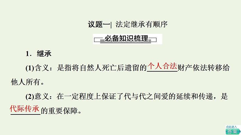 2021_2022学年新教材高中政治第2单元家庭与婚姻第5课第2框薪火相传有继承课件部编版选择性必修2第2页